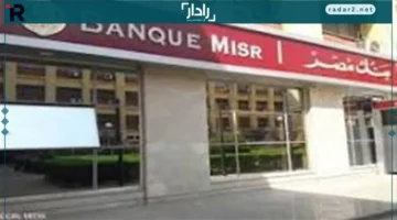 بنك مصر يحذر ملايين العملاء من فخ الرسائل الاحتيالية